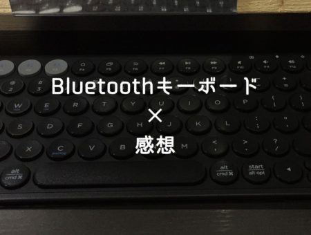 【感想】iClever IC-BK13「maruko」を2ヶ月間使ってみた【US配列/Bluetoothキーボード】